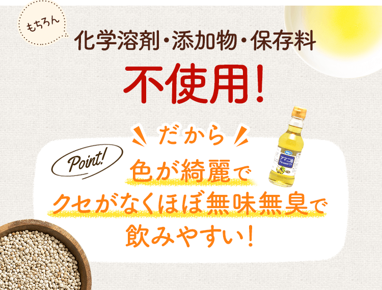 化学溶剤・添加物・保存料不使用！だから色が綺麗でクセがなくほぼ無味無臭で飲みやすい！